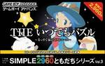 Simple 2960 Tomodachi Series Vol. 3 - The Itsudemo Puzzl Box Art Front